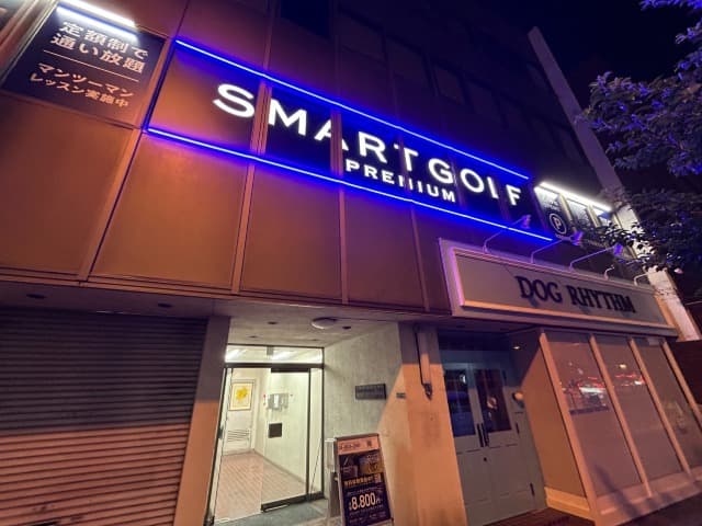 SMART GOLF PREMIUM 高輪台店