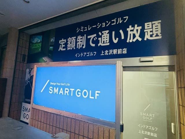 SMART GOLF 上北沢駅前店