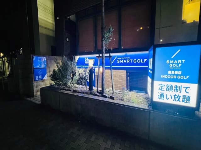 SMART GOLF 鹿島田店